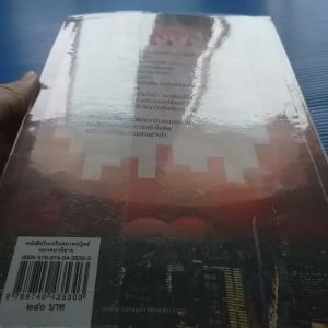 เพลงรักเพลิงมายา ผู้เขียน ณารา สำนักพิมพ์ พิมพ์คำ