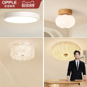 OPPLE | High-end 3-Proof LED Ceiling Light