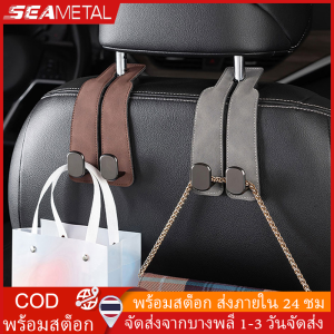 SEAMETAL ตะขอแขวนของในรถ หนัง+ABS หัวคู่ ตะขอติดพนักพิงศีรษะในรถ car hooks