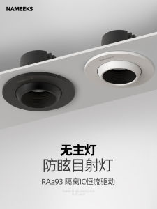 Nameeks Embedded Bedroom LED Spotlight No Main Light Adjustable Angle Anti Glare Lighting Fixture Aluminum Material for Living Room