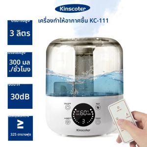เครื่องเพิ่มความชื้นในอากาศ KINSCOTER 3 ลิตร รุ่นมืออาชีพ ความจุขนาดใหญ่ สำหรับใช้ในบ้าน พร้อมฟังก์ชั่นพ่นไอน้ำสำหรับพืชและกระจายกลิ่นหอม พร้อมรีโมทคอนโทรลและตั้งเวลา