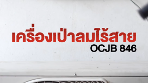 OSUKA เครื่องเป่าลมไร้สาย OCJB846-M1 เป่า-ดูด OCJB846-N