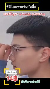 (ซื้อ 3 คู่ แถมฟรี 1 คู่) ซิลิโคนเกี่ยวขาแว่น เกี่ยวหู กันลื่น กันตก กันหลุด