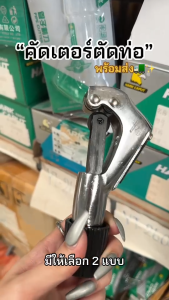 คัดเตอร์ตัดท่อ อลูมิเนียม ขนาด 4-28 มม. คัตเตอร์ตัดแป๊ป คัทเตอร์ตัดท่อทองแดง ท่อแอร์ อุปกรณ์ดัดท่อ (Tube Cutter) ราคา/อัน