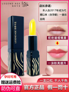 LEGEND AGE Lipstick Moisturizing and Nourishing Anti-Chapping Exfoliating and Fading Lip Lines Lip Balm Official Flagship Store