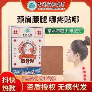 ( Special Effects Stickers ) Penetrating Bone Patch Hong Kong Concord Industry Waist Leg Neck Shoulder Discomfort Multi-Site Adhesive Joint Patch Mugwort Plaster Patch
