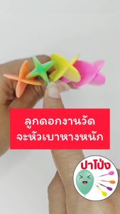 เซ็ตพร้อมฝึกเล่นปาโป่ง ฝึกปาโป่งงานวัด ลูกดอกปาโป่ง พร้อม ตัวสูบลูกโป่ง สะดวก สีสันสดใส เล่นสนุก ฝึกล่ารางวัล (คละสี)