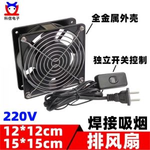 ✺☍ Cooling fan exhaust instrument smoking instrument small soldering smoking machine fan industrial suction and exhaust device exhaust fan散热风扇 排烟仪吸烟仪 小型焊锡抽烟机风扇工业吸吹排烟器排气扇