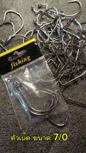 เบ็ดเกี่ยวเหยื่อยางหลิวกาฬสินธุ์ WORM HOOK ขนาด 2/0 & 7/0 | ตกปลาช่อน/ชะโด | ทนทาน คม | แพ็ค 3-5 ชิ้น