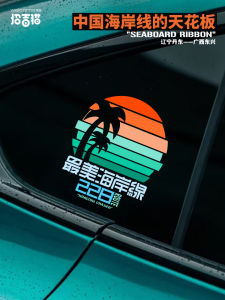 Miếng Dán Xe 228 Quốc Lộ Đường Biển Đồ Trang Trí Sáng Tạo Đẹp Núi Biển Miếng Dán Xe Hơi Miếng Dán Thân Xe Miếng Dán Phản Quang