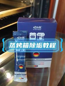 HALIXIONG | Descaling Agent for Steam Oven and Combination Steam Oven