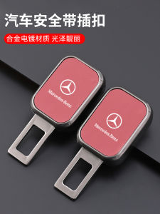 Mercedes-Benz GLC300 Car E300L Safety Plug with Bayonet Slot Extender Plate Safety Belt Lock C260