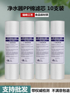 Water Purifier 10-Inch Pp Cotton Filter Element 1-Meter 5-Meter Household Front Filter Pure Water Straight Drinking Machine Universal Filter Element