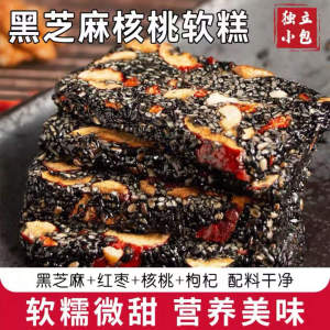 Nutritional Black Sesame Walnut Soft Cake Leisure Afternoon Tea Snack Traditional Pastries Breakfast Replacement Additive Free
