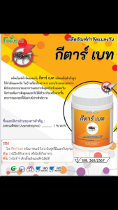 ยากำจัดแมลงวัน เหยื่อกำจัดแมลงวัน แมลงวันทอง ปลอดภัย มี อย รับรองจากกระทรวงสาธารณะสุข