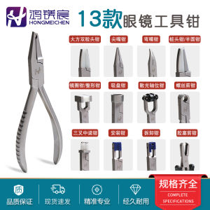 Eyeglass Repair Tool Pliers Frame Adjustment Nose Pad Clamp Astigmatic Axis Adjustment Clamp Optical Tools Eyewear Maintenance