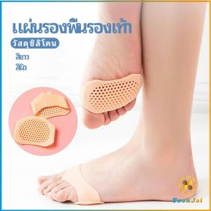 TookJai แผ่นซิลิโคนรองช้ำพื้นรองเท้า พื้นรองเท้าลดแรงกระแทก ป้องกันอาการปวดเท้า insole - 1 Pair