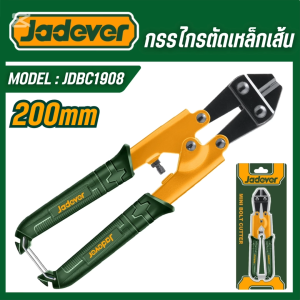 Jadever กรรไกรตัดเหล็กเส้น 8" 200mm รุ่น JDBC1908 (Mini bolt cutter ) ของแท้100%