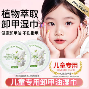 Childrens Nail Polish Remover Wet Wipes Plant Extract Non-Toxic Disposable Nail Makeup Removal Boxed Cotton Pads Comfortable