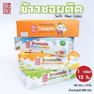 ข้าวซอยตัด 1กล่อง มี12ชิ้น รสชาติดั้งเดิม ขนมกินเล่นอร่อย สินค้าพร้อมส่ง
