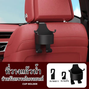 ใหม่ ที่วางเครื่องดื่มในรถยนต์ 2in1 ที่วางโทรศัพท์มือถือในรถยนต์ กระเป๋าใส่แก้วน้ํา ตะขอเกี่ยวเบาะหลัง ที่วางแก้วน้ํา กล