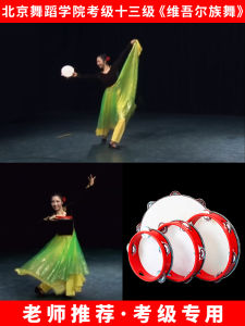 Beijing Dance Academy Level Thirteen Uygur Dance Bell Drum Performance Props Hand Clap Drum for Exams And Shows
