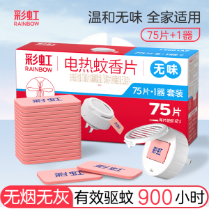 Rainbow Electric Heat Mosquito Coil Tablets Odorless Home Use Mosquito Repellent Tablets Supplemental Pack 72pcs Pest Control