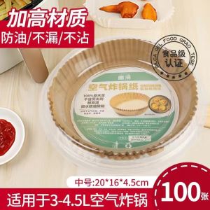 กระดาษอบแบบหนาสำหรับเครื่องทำอาหารแบบอบลม แผ่นรองอบแบบกลมสำหรับใช้ในบ้าน แผ่นรองอาหาร แผ่นรองอบ แผ่นรองอบ แผ่นรองอบ