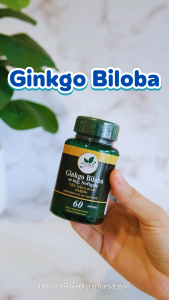 Ginkgo Biloba กิงโกะ แปะก๊วย ผลิตภัณฑ์เสริมอาหาร สกัดจากใบแปะก๊วย ตราเวลดี โปรดักส์