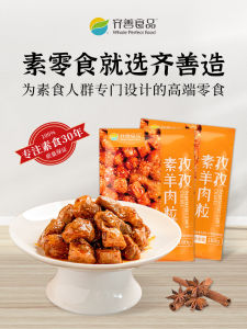 Pure Vegetarian Hand-Torn Food Zen Vegetarian Lamb Kibbeh Snack Tofu Buddhist Pure Plant-Based Bean Products 160g Bag