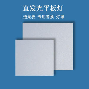 Acrylic Flat Panel Light Replacement Cover Transparent Lighting Board Repair Yellow Slide Direct Glow Panel Light Cover