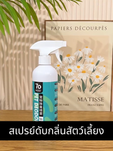 🐱กำจัดกลิ่นที่ต้นตอ ยับยั้งแบคทีเรียยาวนาน🐶กำจัดกลิ่นฉี่แมว กำจัดกลิ่นสัตว์เลี้ยง กำจัดกลิ่นทรายแมว กำจัดกลิ่นสุนัข