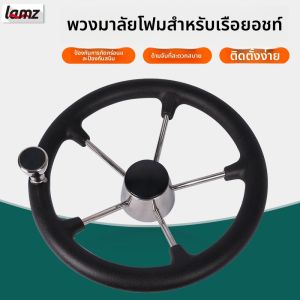 lamz | Stainless Steel & Foam Steering Wheel Hydraulic Steering System