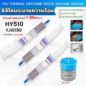 CLM ซิลิโคนระบายความร้อน CPU ซิลิโคน ซีพียูระบายความร้อน YJ-G190 HY-510 CPU cooling silicone grease
