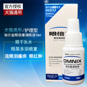 Elgin Eye Beikang Eye Drops Pet Tears Cat Dog Eye Drops Tear Removal Dog Cat Eye Droppings More than 10ml