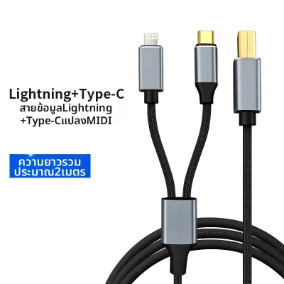 YC2 | สายข้อมูล MIDI สำหรับหลายอุปกรณ์