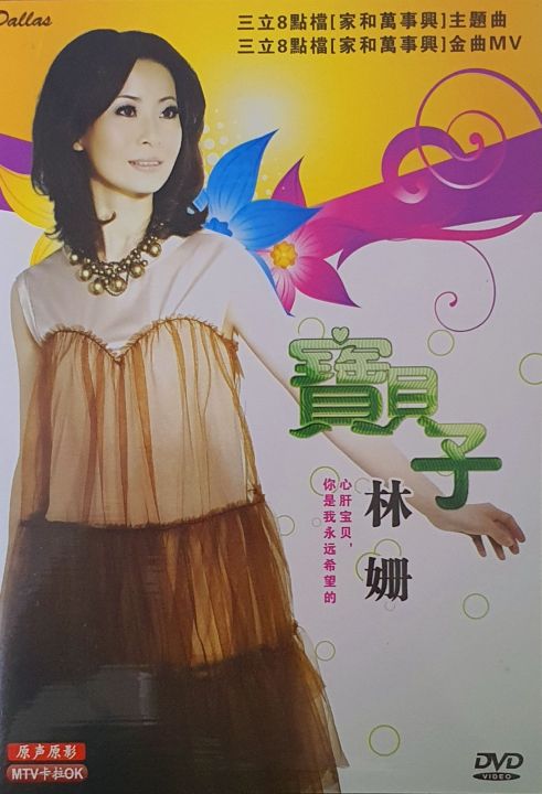 DVD KARAOKE - 林姗宝贝子/ 爱的坚持Hokkien Language Dvd Dvd Media