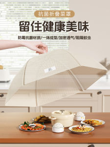 Antibacterial Dining Table Cover Food Lid Foldable Leftover Pest Proof Dust Cover Japanese Style Restaurant Use