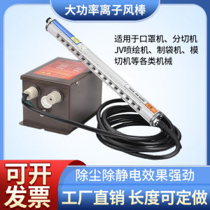 Industrial Ion Wind Rod Static Eliminator for Film Paper Bag Making Machine Printing Packaging Dust Removal Stick