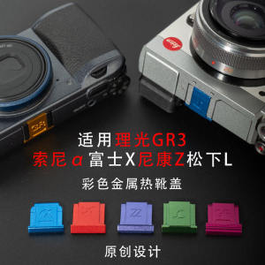 Applicable to Ricoh GR3 Fuji X Sony Α Nikon Z Panasonic L Standard Mirrorless Camera Color Metal Hot Shoe Cover Original Accessories