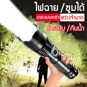 ไฟฉายแบบชาร์จ ไฟฉายแรงสูง ซูม led lights ซูมได้ 5 ระดับ กันน้ำได้ สําหรับตั้งแคมป์กลางแจ้ง ตกปลา เดินป่า ชาร์จ USB ไฟฉาย