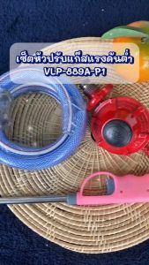 Gmax ชุดอุปกรณ์ติดตั้งหัวปรับแก๊สแรงดันต่ำ พร้อมข้อต่อปิคนิค ชุดสุดคุ้ม รุ่น LTP006A-P1