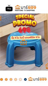 ซื้อ 1 แถม 1 ฟรี เก้าอี้พลาสติก เก้าอี้ซักผ้า คละสี รับน้ำหนักได้เยอะ เก้าอี้  No. NK1550046977 ขนาด 40x25เซน #ร้านมาร์ยอง