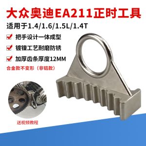 Metal Timing Belt Wheel Fixer for Audi New Jeta EA211 Engine with Handle Hand Tool Auto Repair Maintenance Equipment