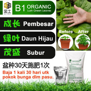 Baja Subur 1kg丨Kim Two ORGANIC Fertilizer B1 Lush Green Leaves丨金土B1茂盛/成长/绿叶有机肥丨Subur Daun Hijau High Nutrien