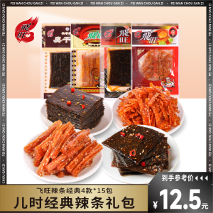 Hunan FeiWang Spicy Snack Large Gift Box Dry Fried Tofu Bits Stinky Tofu Pieces Childhood Spicy Snacks from the 80s 270g Bag