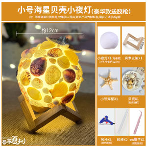 Đèn Vỏ Sò DIY Đèn Đêm Sáng Tạo Trang Trí Cao Cấp Quà Tặng Công Ty Đồ Chơi Thủ Công Cho Người Lớn Và Trẻ Em