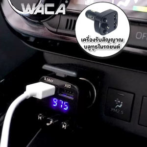WACA Car Bluetooth ของแท้100% บลูทูธในรถยนต์ Dual USB Charger FM Transmitter ตัวรับสัญญาณบลูทูธ เครื่องเล่นMP3 เสียบฟังเพลงในรถ1ชิ้น WU10 U68 FPA
