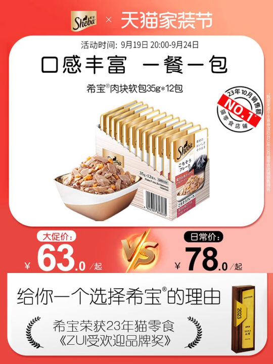 Sheba Cat Food ช่องทางเลี้ยงสัตว์สุนัขและแมว อาหารแมวแห้ง อาหารแมวสด อาหารแมวแบบอบแห้ง อาหารแมวแบบอบแห้ง 12 ชิ้น