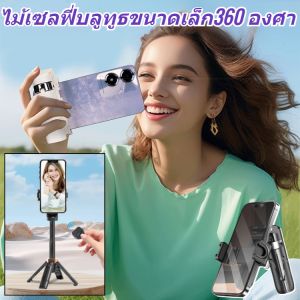 ที่วางมือถือไม้เซลฟี่บลูทูธขนาดเล็กหมุนได้360องศา ไม้เซลฟี่หมุน360 บลูทูธไร้สาย พร้อมรีโมท ขาตั้งกล้องมือถือแบบพกพา